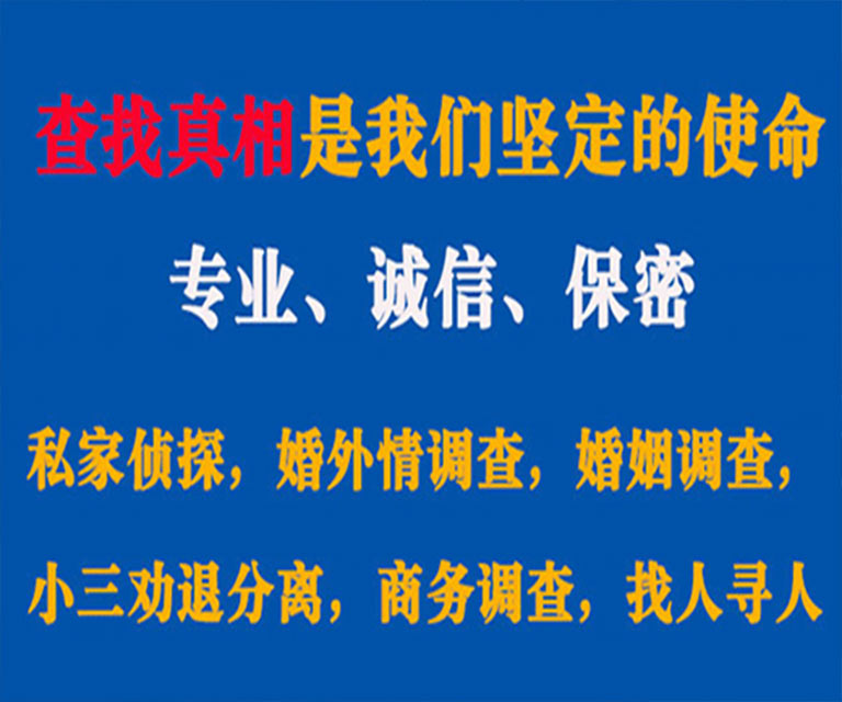 金东私家侦探哪里去找？如何找到信誉良好的私人侦探机构？